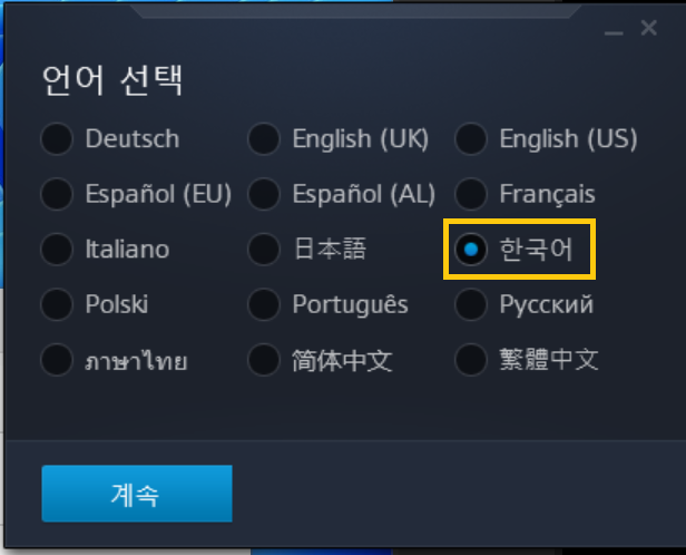 스타크래프트 무료 다운로드 설치 방법