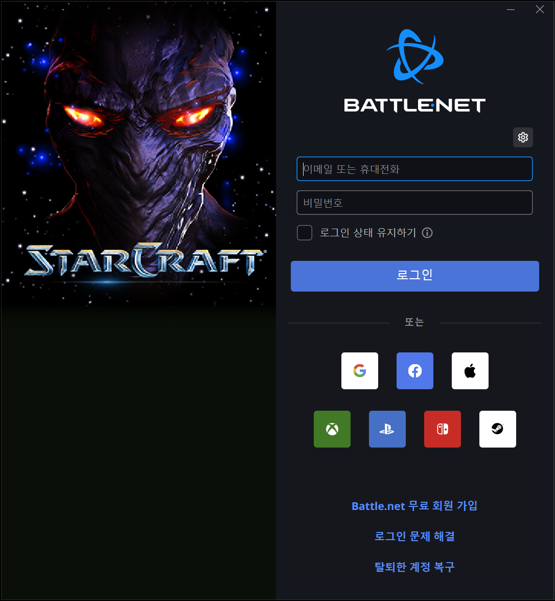 스타크래프트 무료 다운로드 설치 방법