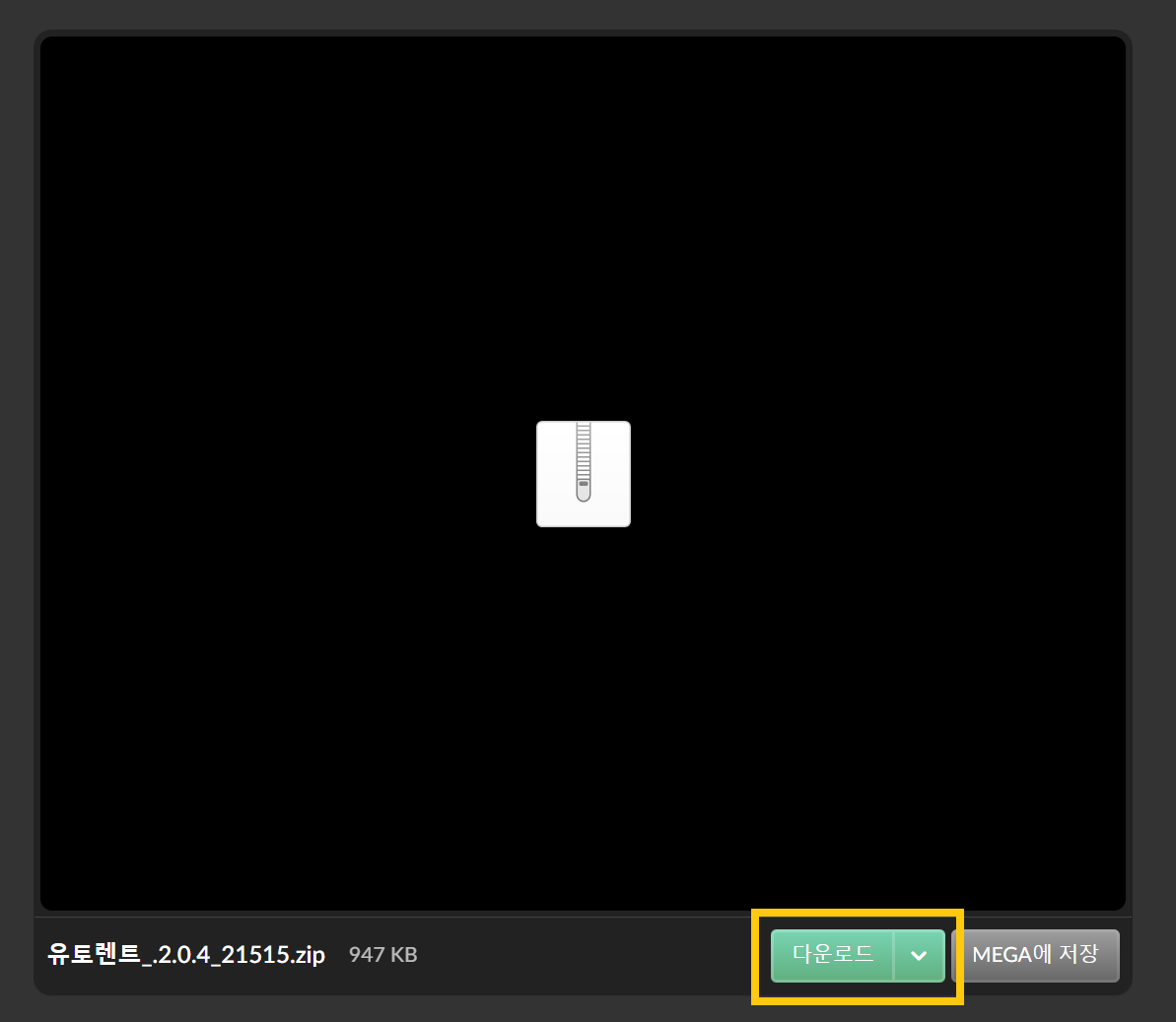 토렌트 한글판 다운로드 설치 방법(utorrent)