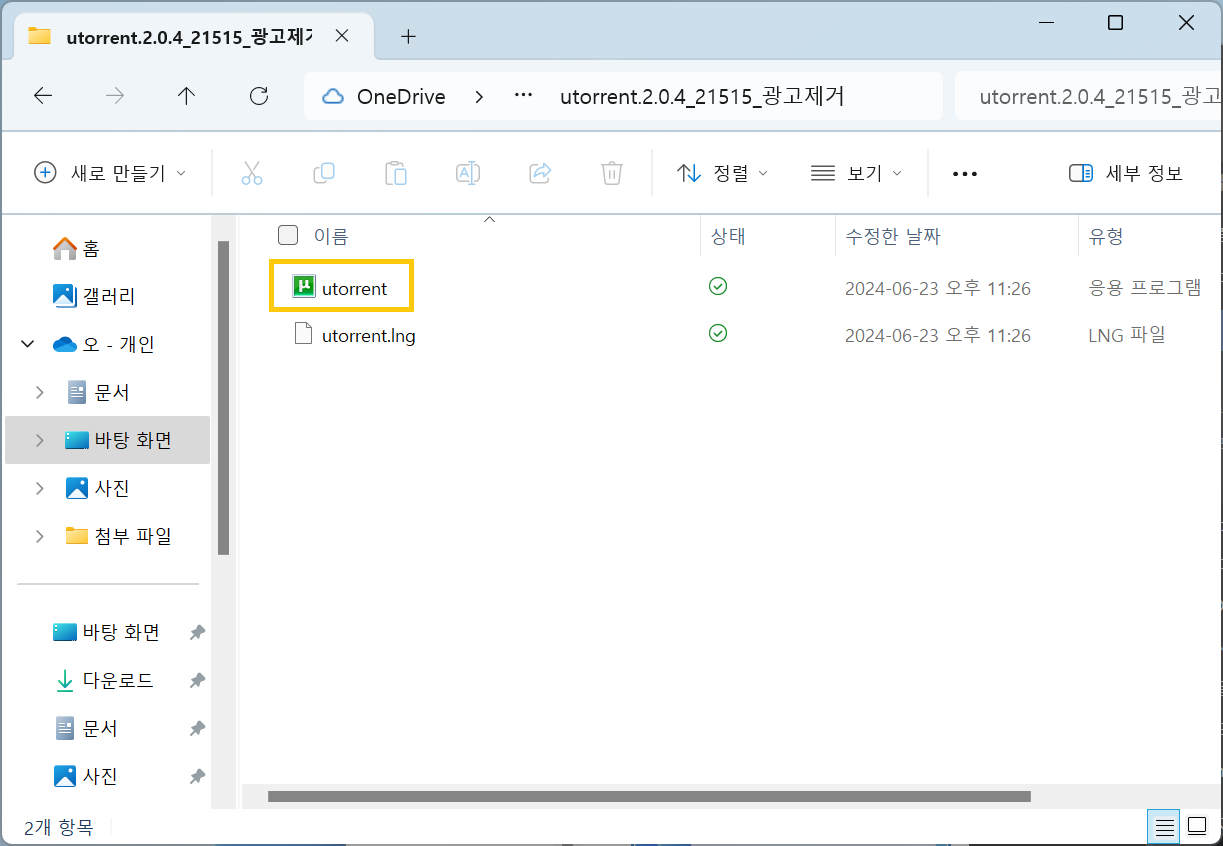 토렌트 한글판 다운로드 설치 방법(utorrent)