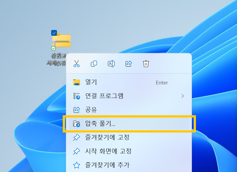 강원교육 폰트 서체 다운로드 설치
