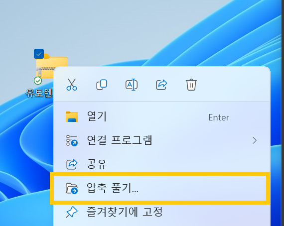 토렌트 한글판 다운로드 설치 방법(utorrent)