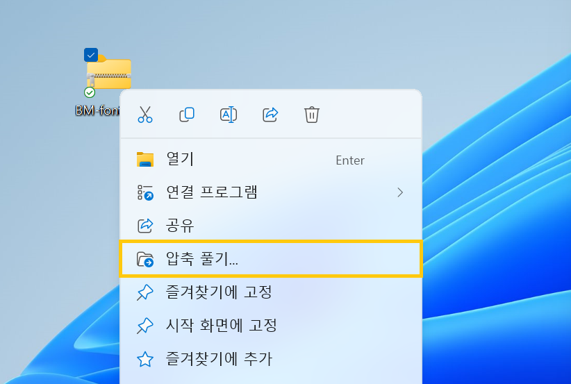 배달의 민족 폰트 배민 폰트 다운로드 설치