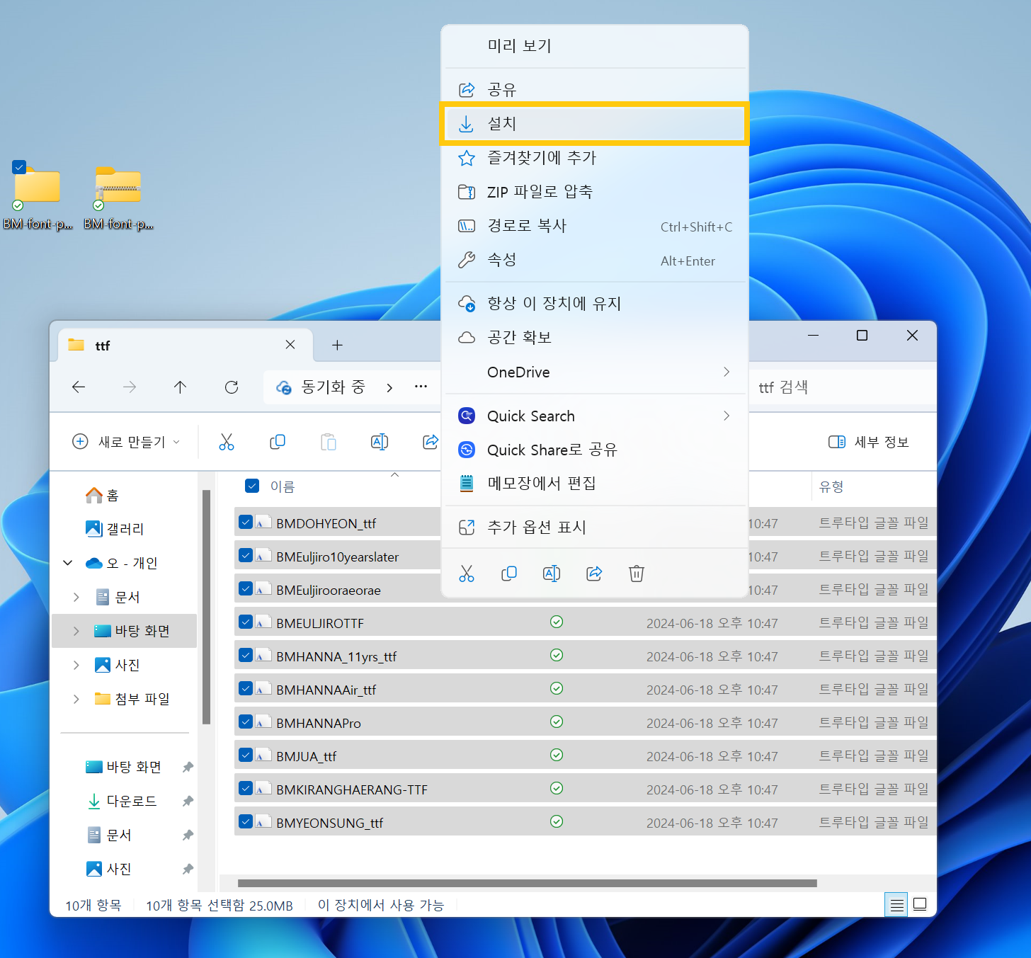 배달의 민족 폰트 배민 폰트 다운로드 설치