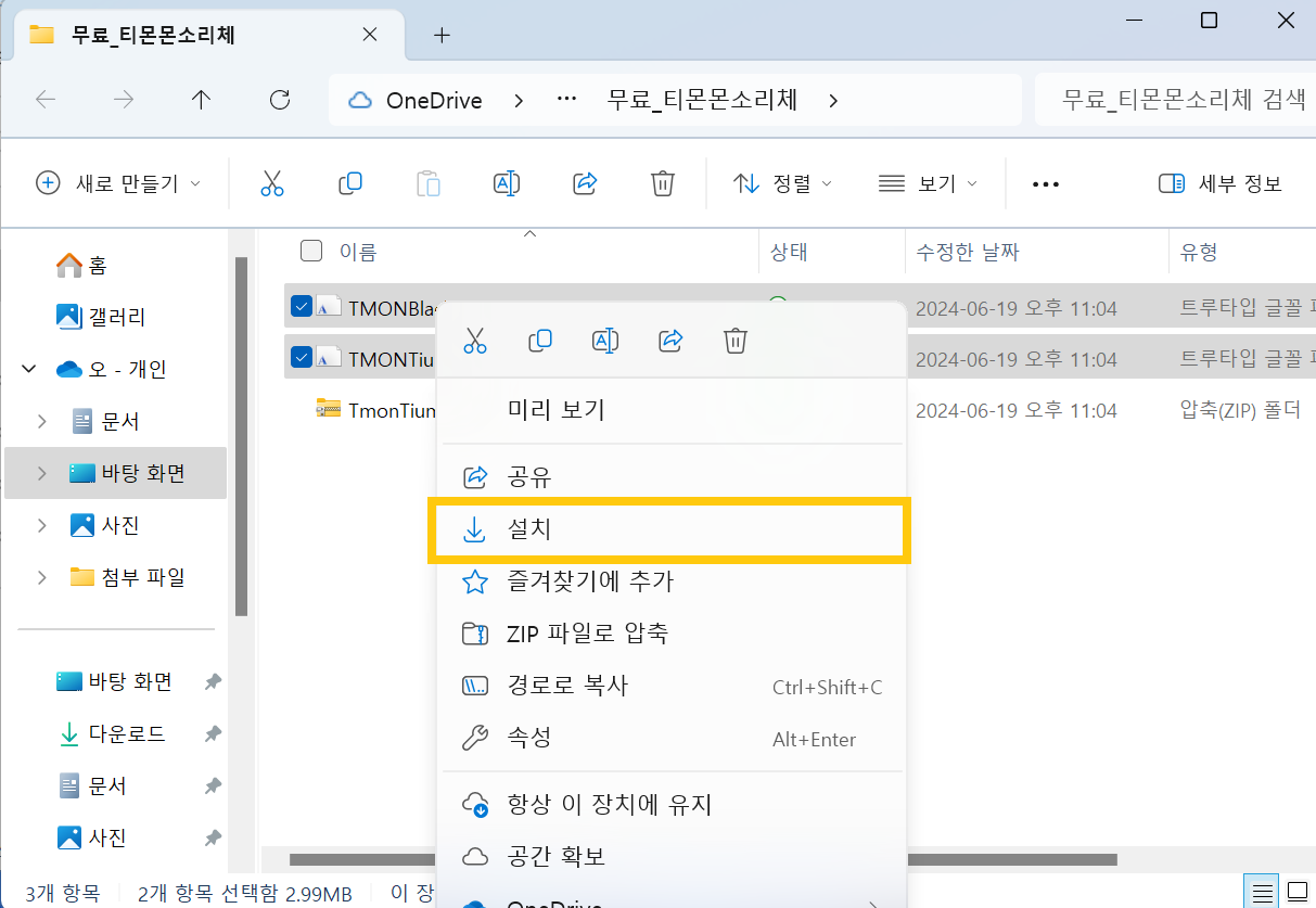 티몬 몬소리체 티움체 티몬체 다운로드 설치
