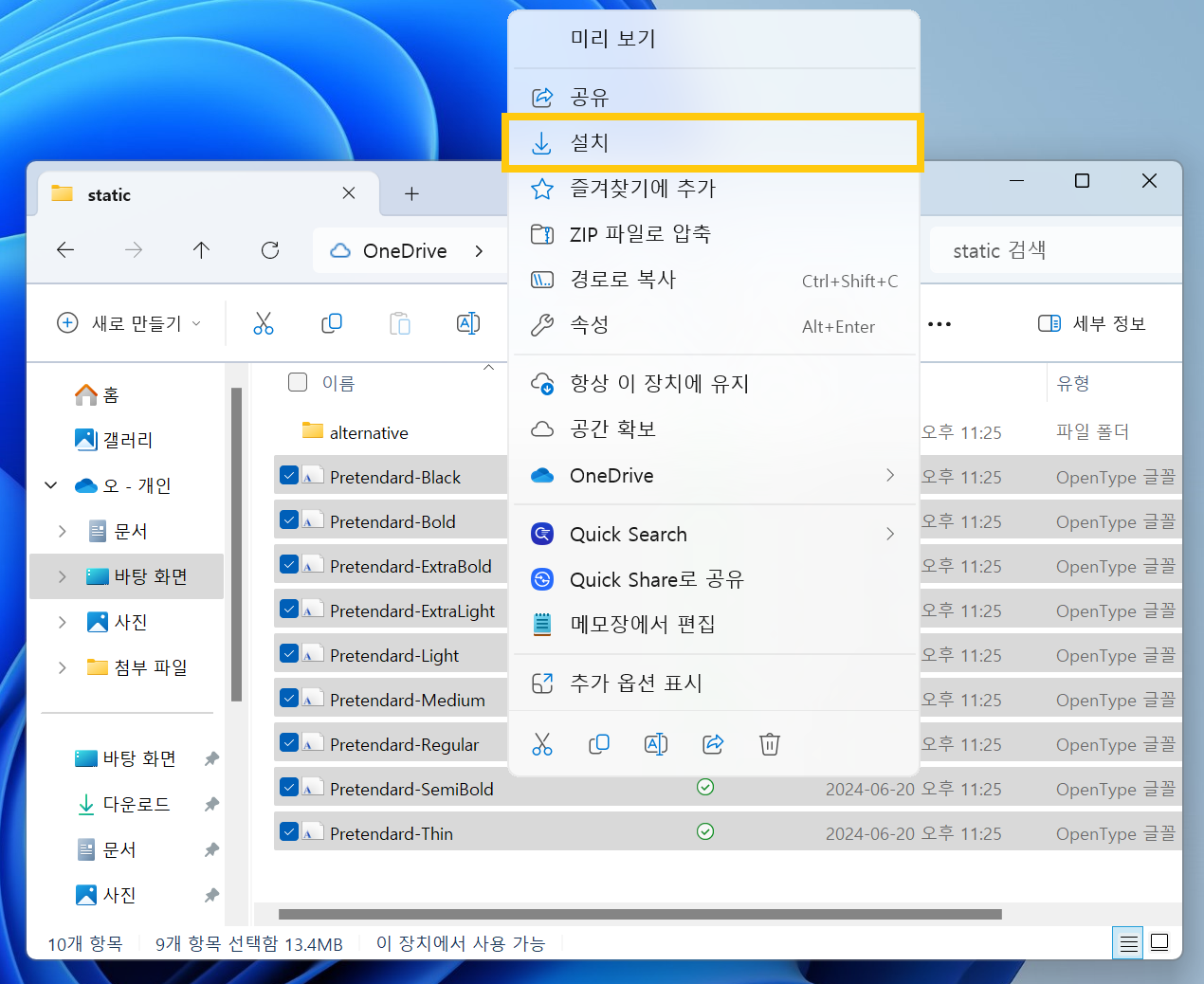프리텐다드 폰트 글꼴 다운로드 설치