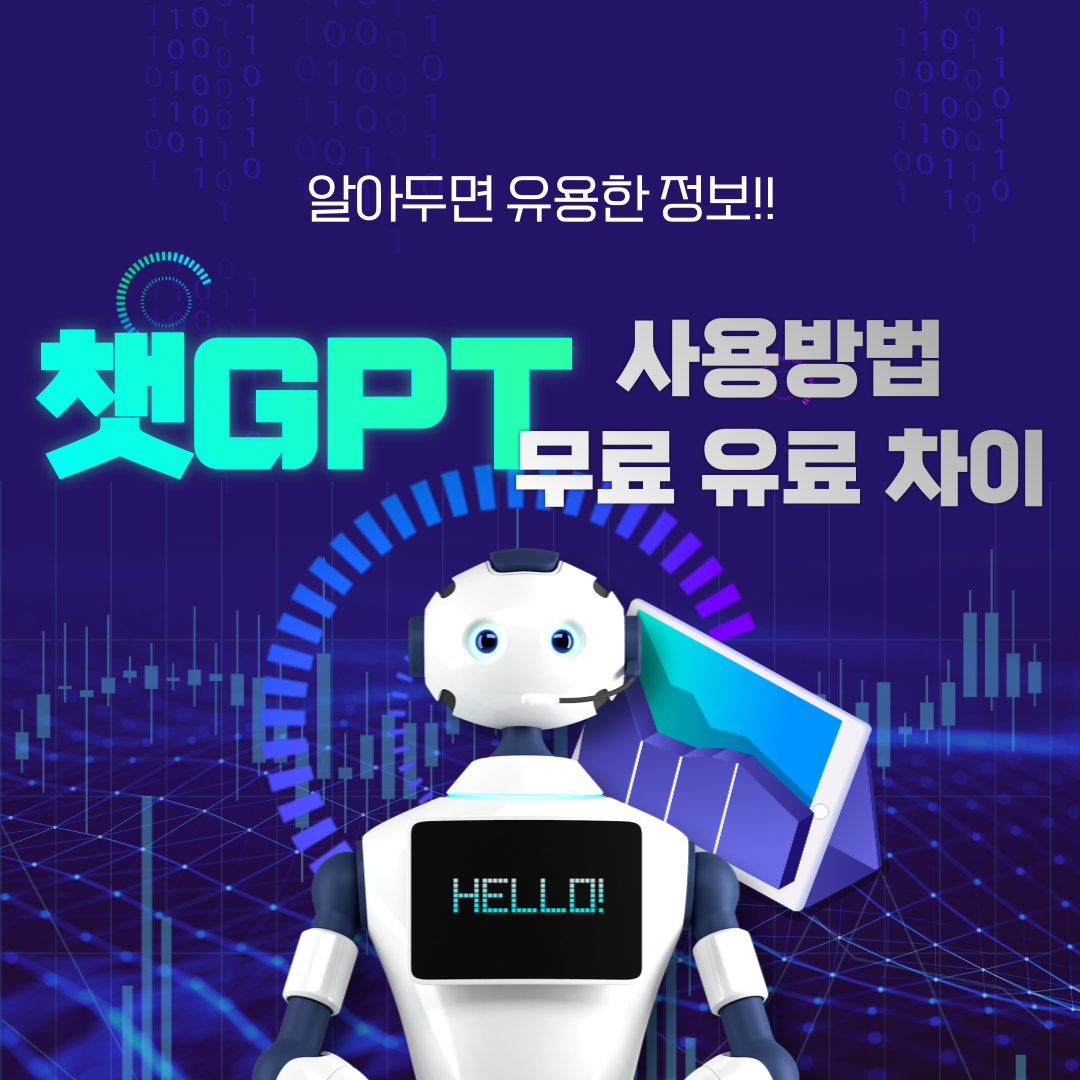 챗GPT ChatGPT 챗지피 사용방법 알아보기