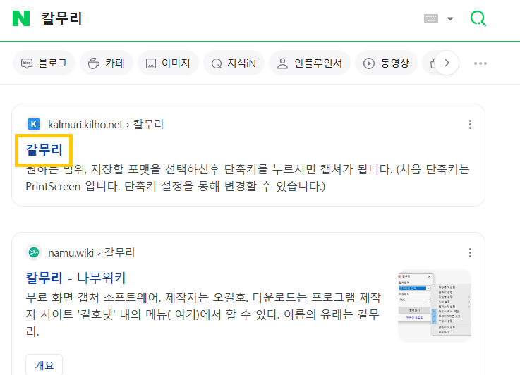 칼무리 kalmuri 다운로드 사용법