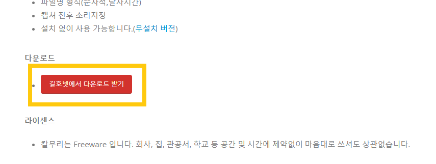 칼무리 kalmuri 다운로드 사용법