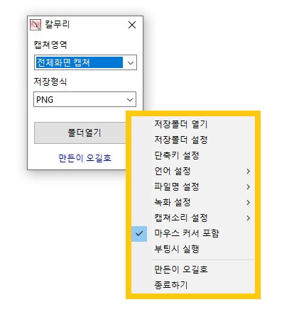 칼무리 kalmuri 다운로드 사용법