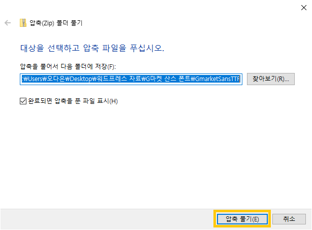 G마켓 산스 폰트 지마켓 산스 폰트 무료 다운 설치