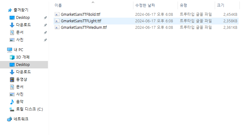 G마켓 산스 폰트 지마켓 산스 폰트 무료 다운 설치