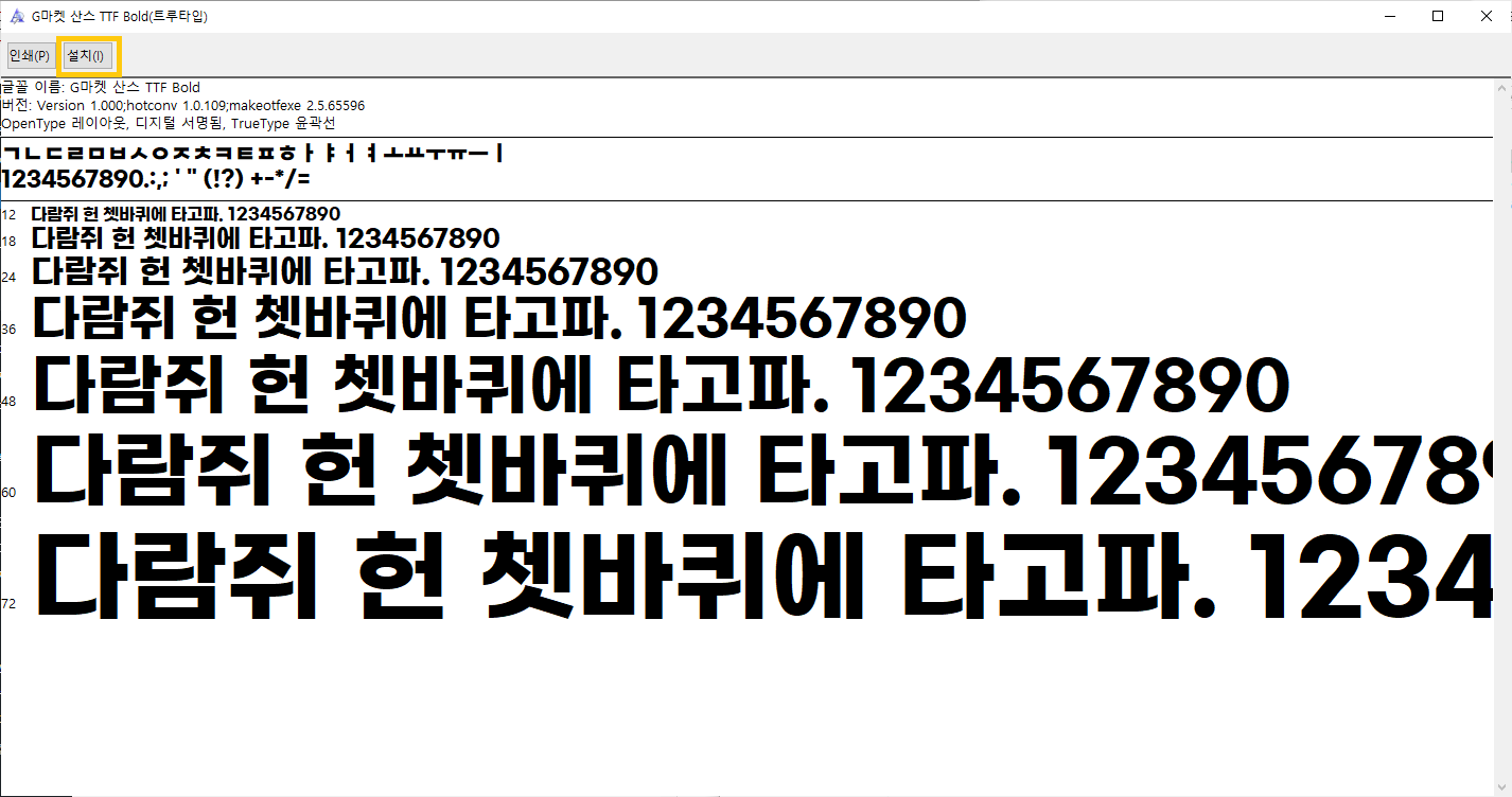 G마켓 산스 폰트 지마켓 산스 폰트 무료 다운 설치