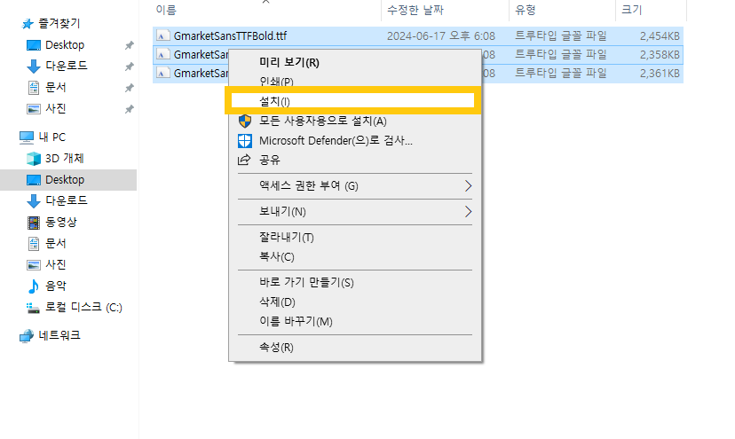 G마켓 산스 폰트 지마켓 산스 폰트 무료 다운 설치