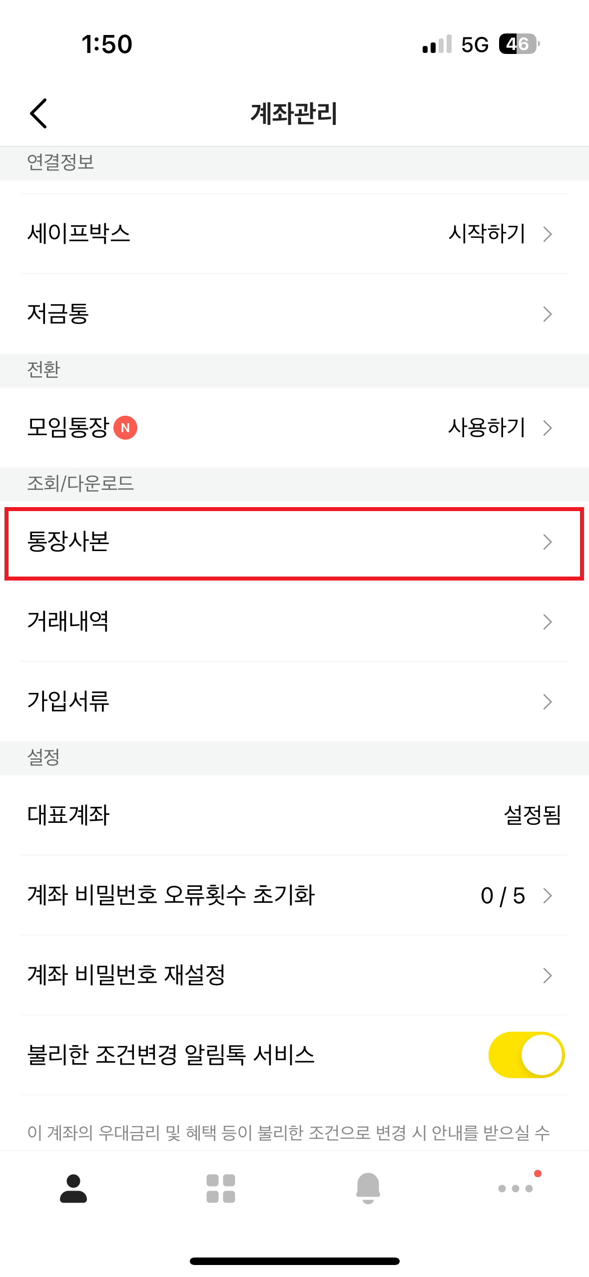 카카오 뱅크 통장 사본 모바일 PC 출력 방법(카뱅 통장 사본)