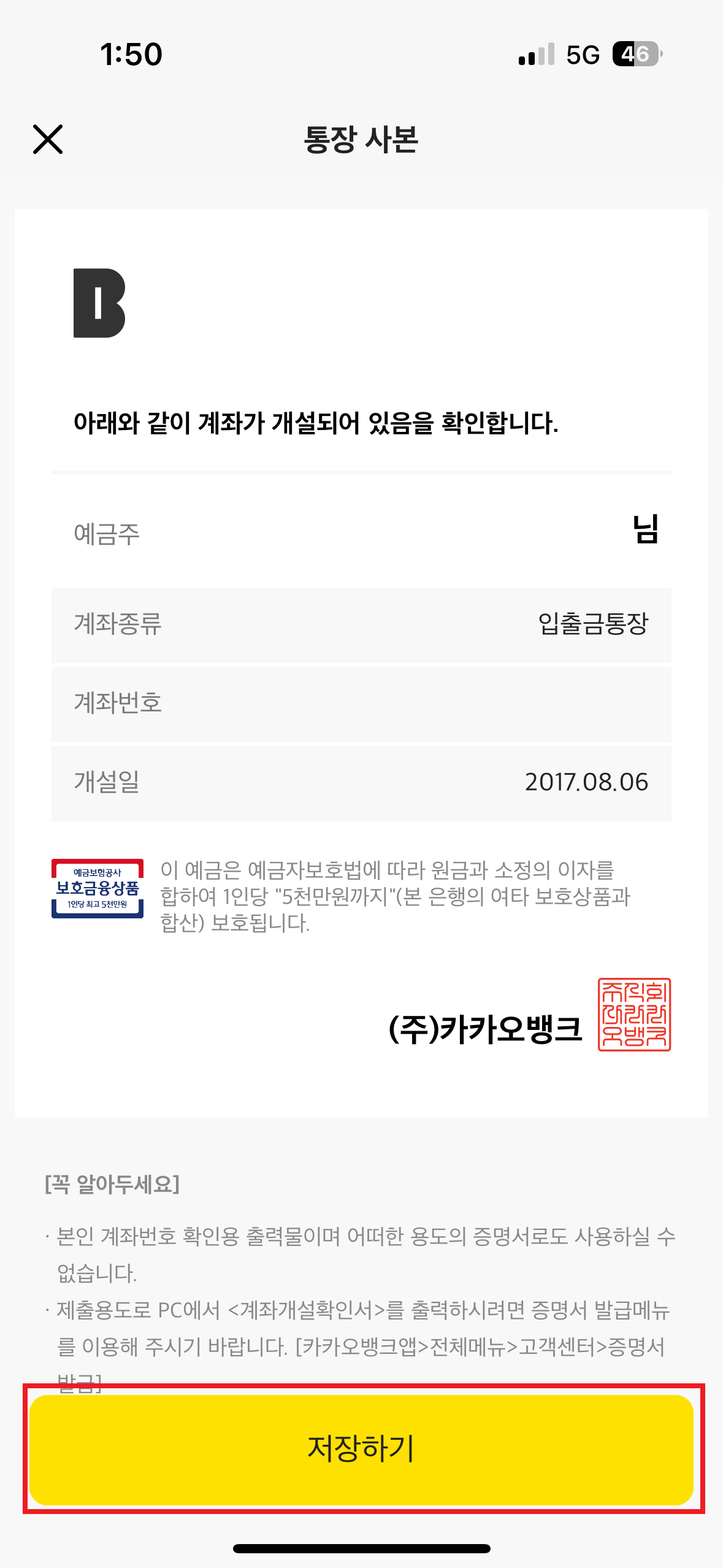 카카오 뱅크 통장 사본 모바일 PC 출력 방법(카뱅 통장 사본)