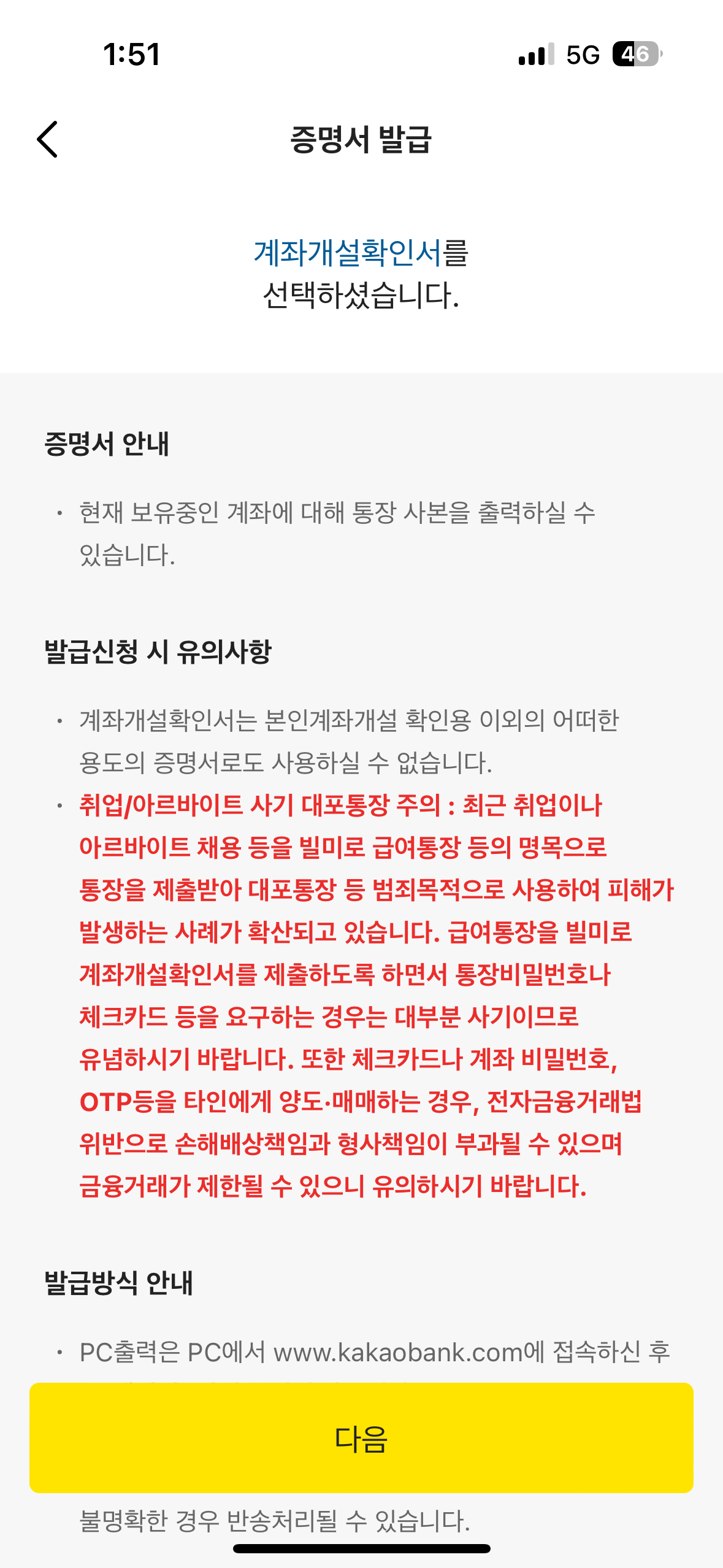 카카오 뱅크 통장 사본 모바일 PC 출력 방법(카뱅 통장 사본)
