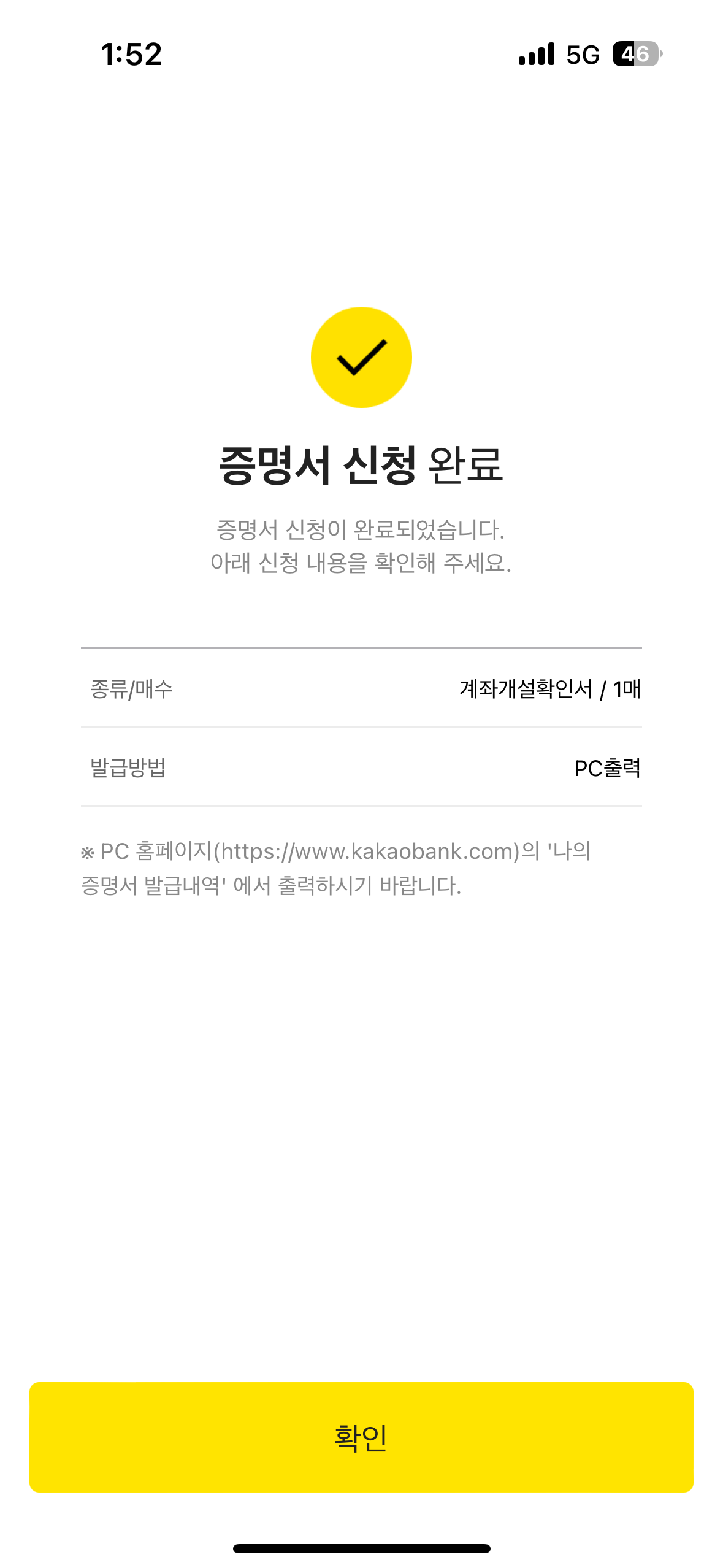 카카오 뱅크 통장 사본 모바일 PC 출력 방법(카뱅 통장 사본)