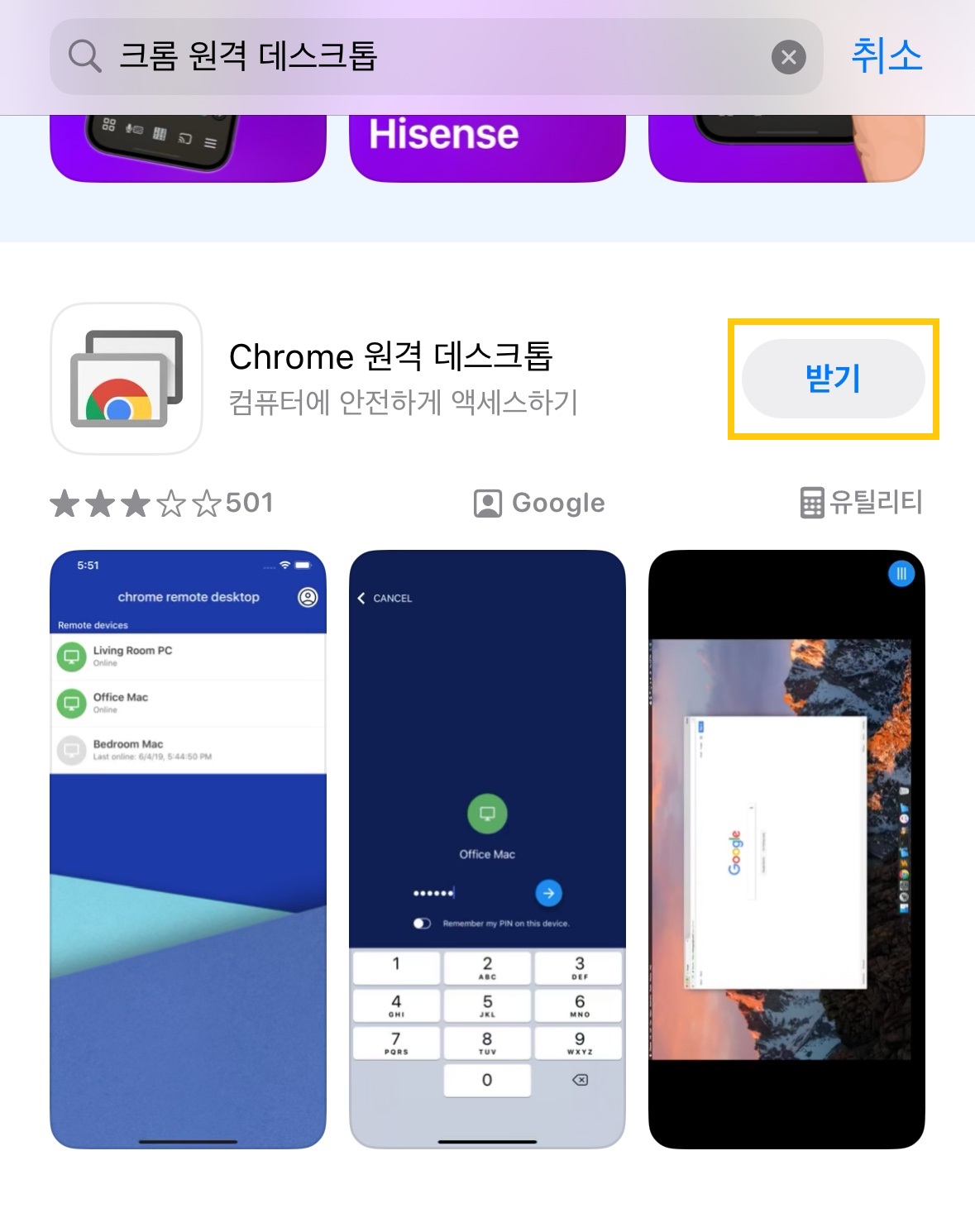 구글 원격 데스크톱 무료 다운로드(앱으로 PC 원격 제어하기)