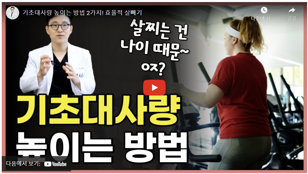 기초 대사량 높이는 방법, 계산법