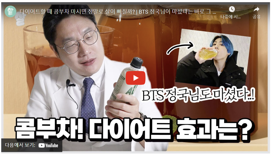 콤부차 효능 칼로리 다이어트 주의사항