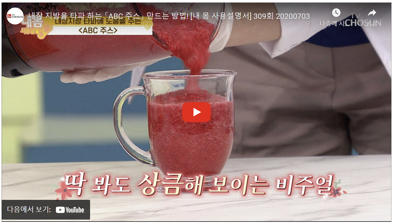 ABC주스 효능, 만드는 방법(비율), 주의사항