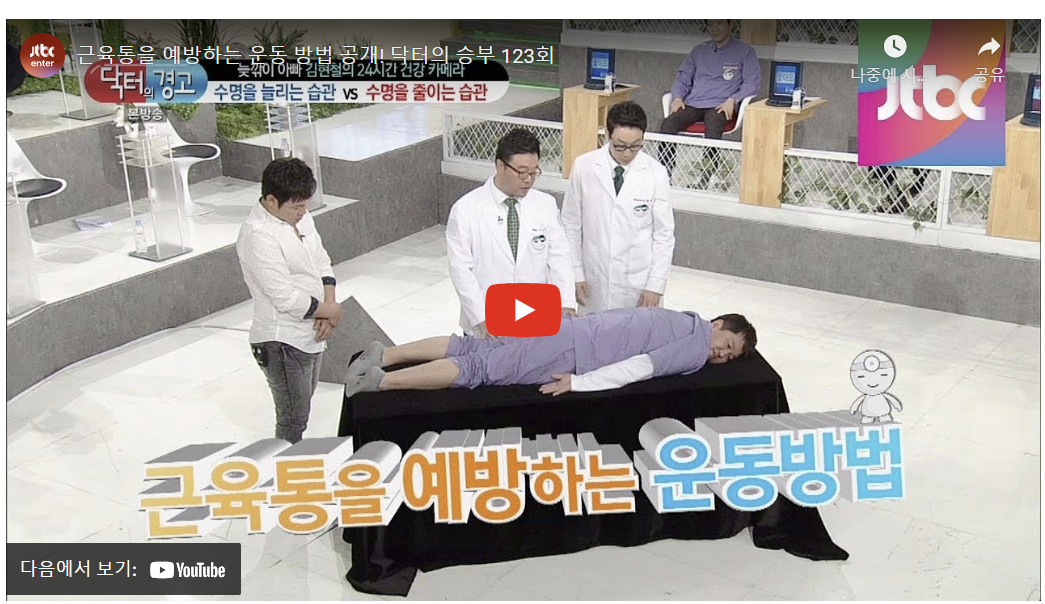 근육통 푸는 법 예방법 알아보기