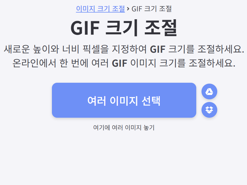 gif 용량 줄이기 사이트 TOP 3