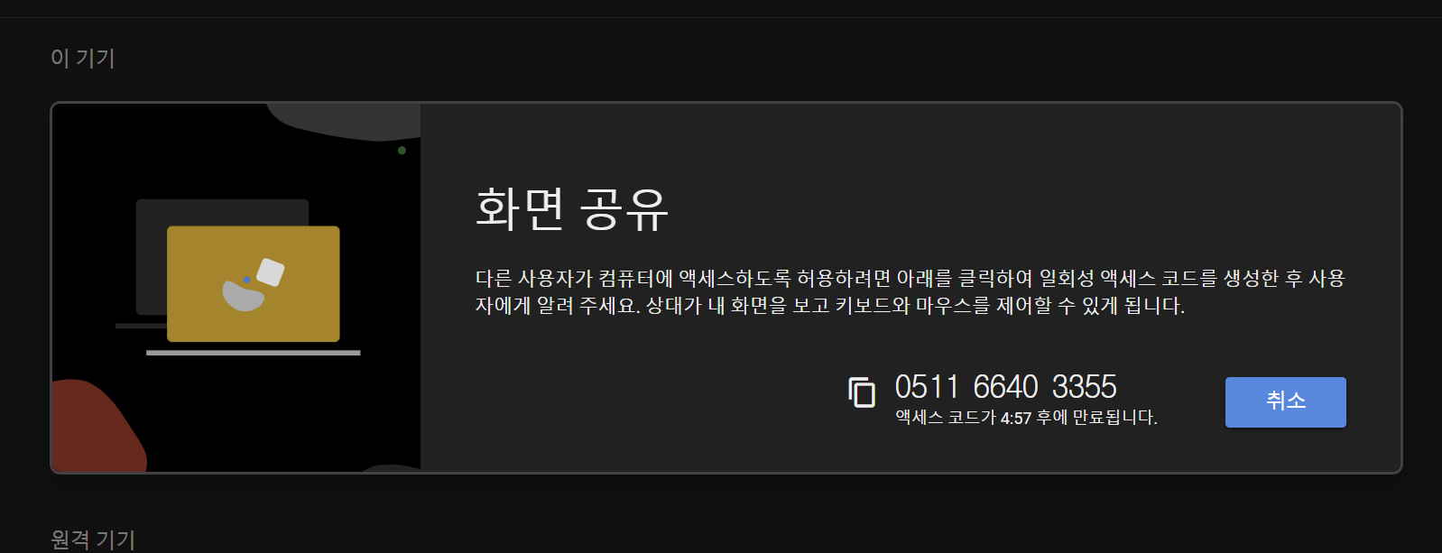 구글 원격 데스크톱 무료 다운로드(앱으로 PC 원격 제어하기)