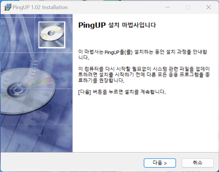 핑업 다운로드 최적화 설치 방법
