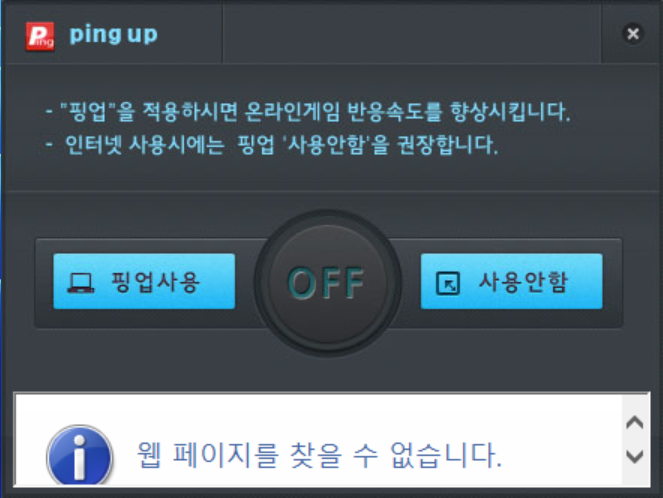 핑업 다운로드 최적화 설치 방법