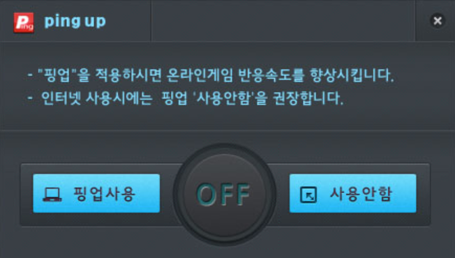 핑업 다운로드 최적화 설치 방법