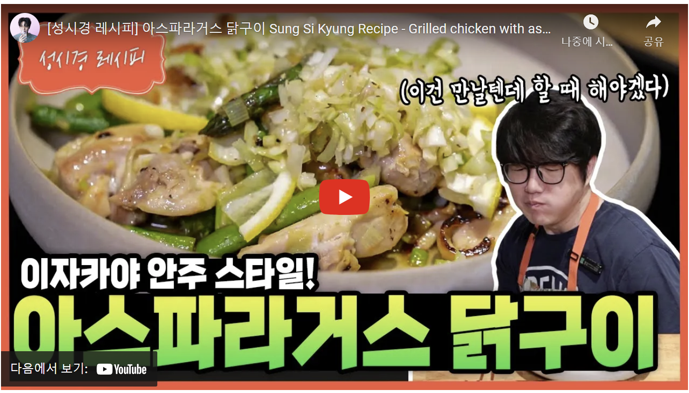 아스파라거스 요리, 효능 알아보기