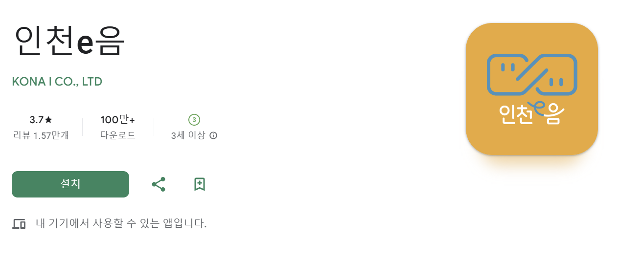 천사지원금 지급 알아보기(2024년 인천)