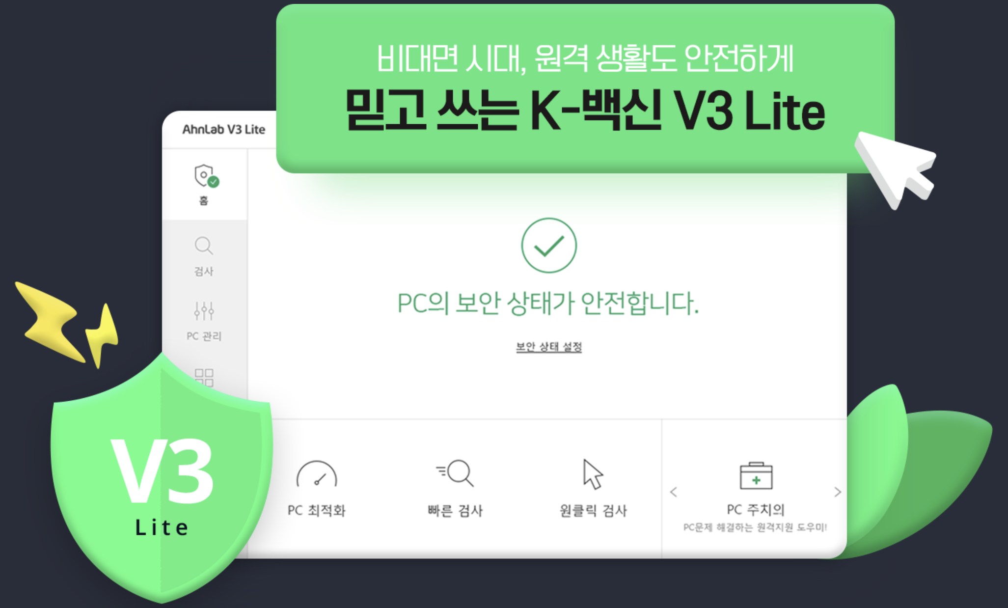 V3무료백신 다운로드 안랩 V3 Lite 설치