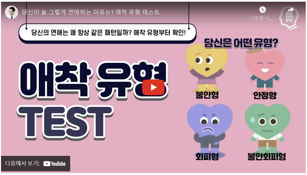 성인애착유형 검사 테스트(애착유형 4가지)