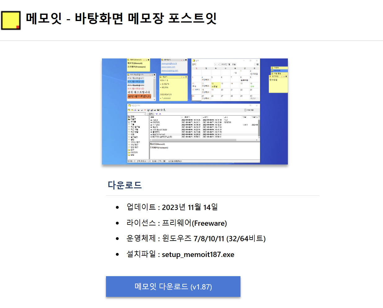 메모장 위젯 메모잇 다운로드 사용 방법