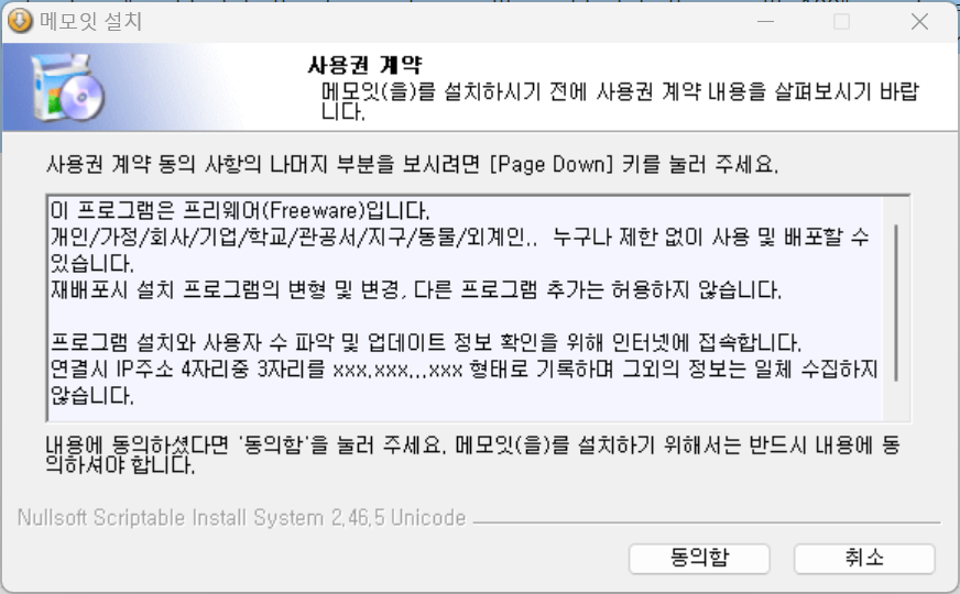 메모장 위젯 메모잇 다운로드 사용 방법