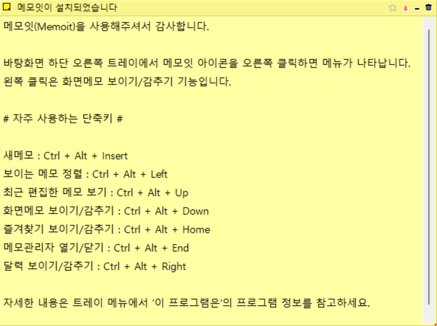 메모장 위젯 메모잇 다운로드 사용 방법