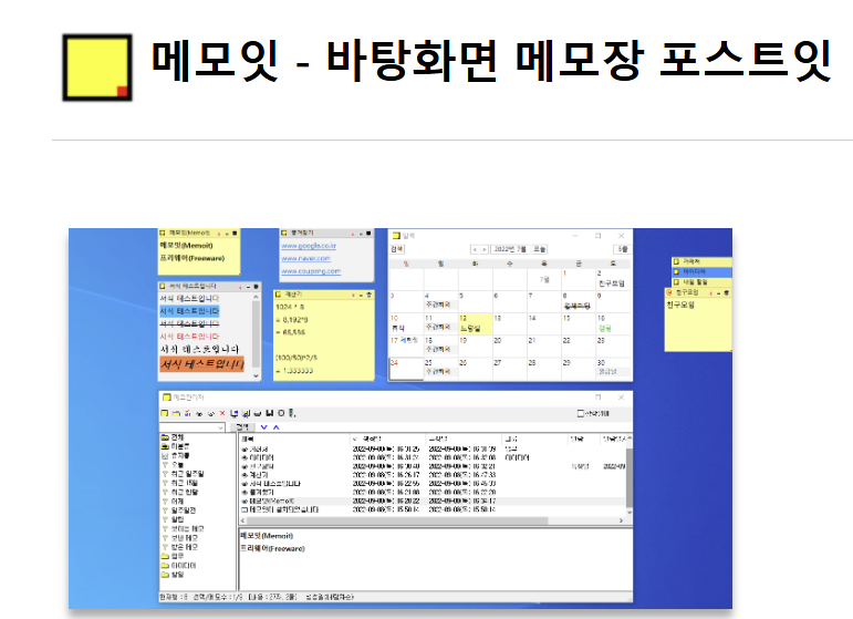 메모장 위젯 메모잇 다운로드 사용 방법
