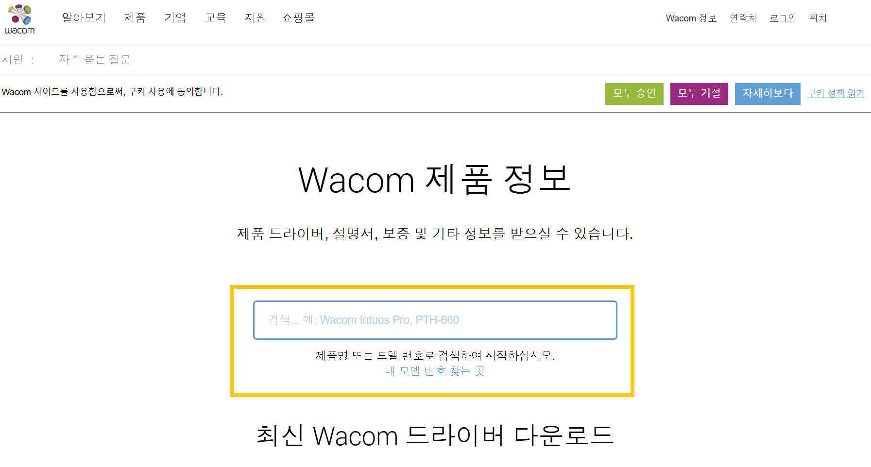 와콤 타블렛 드라이버 다운로드 설치 방법