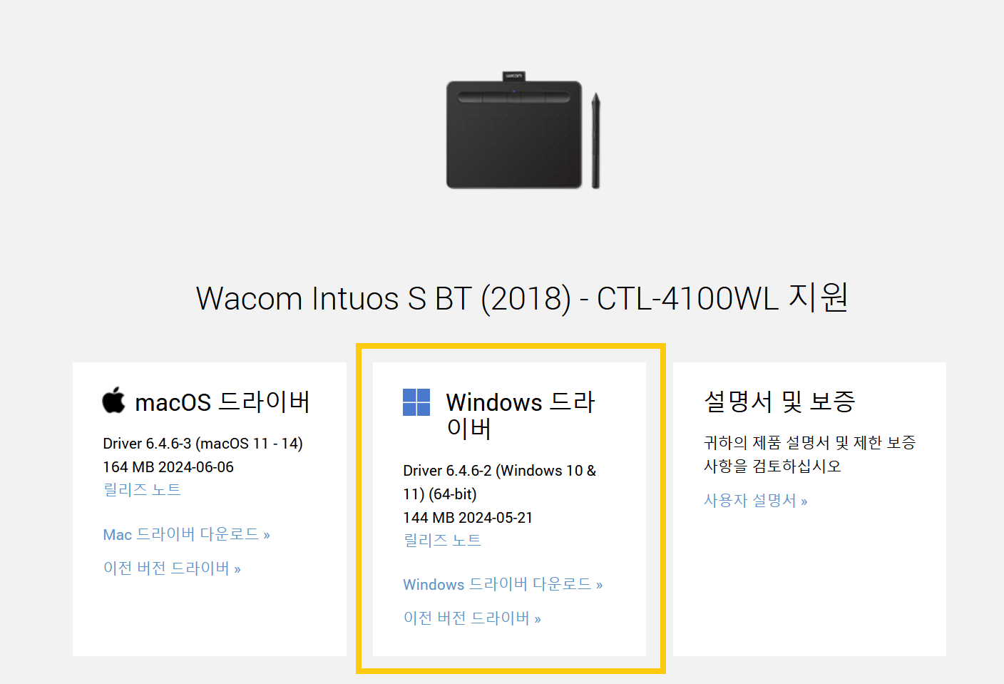 와콤 타블렛 드라이버 다운로드 설치 방법