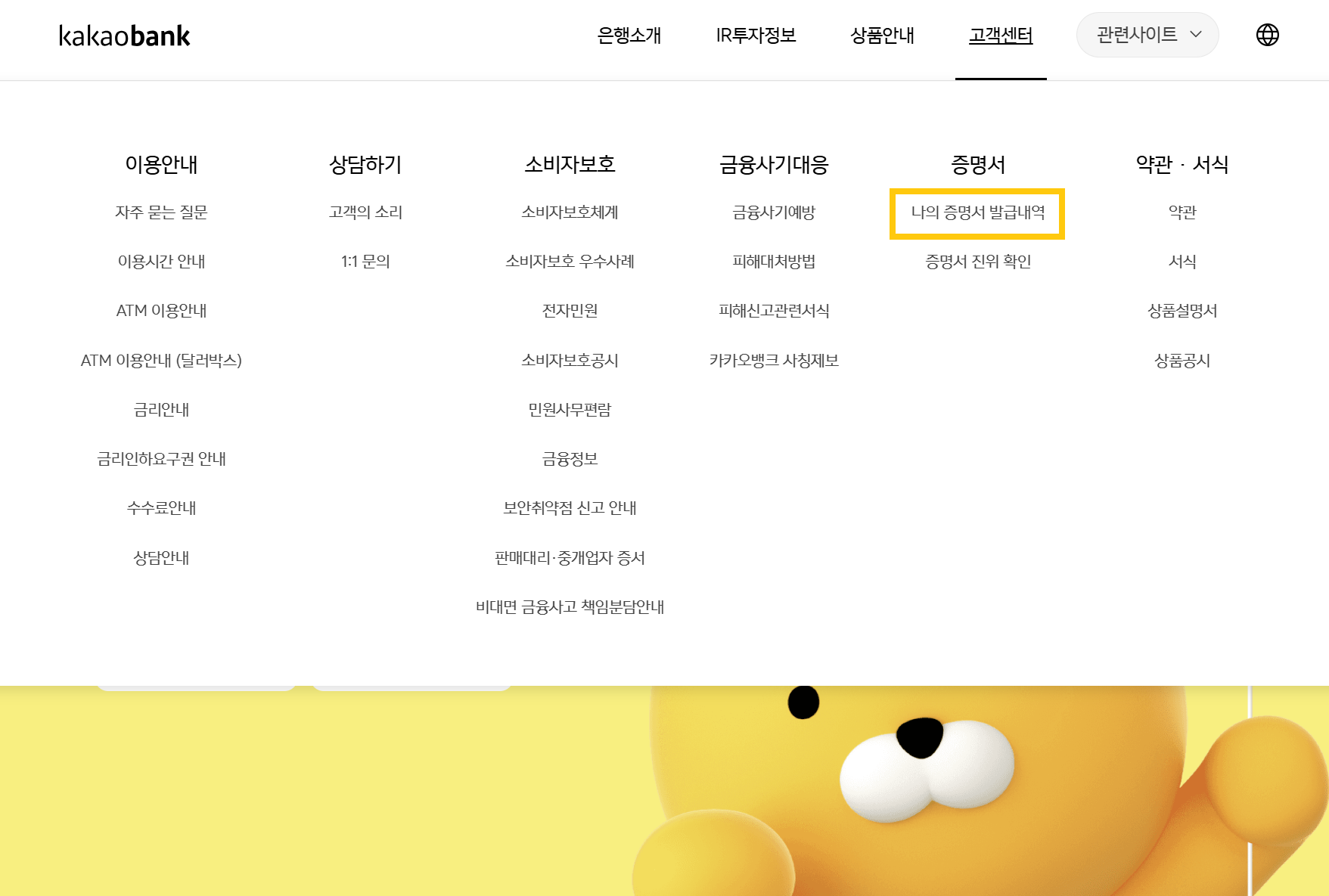 카카오 뱅크 통장 사본 모바일 PC 출력 방법(카뱅 통장 사본)