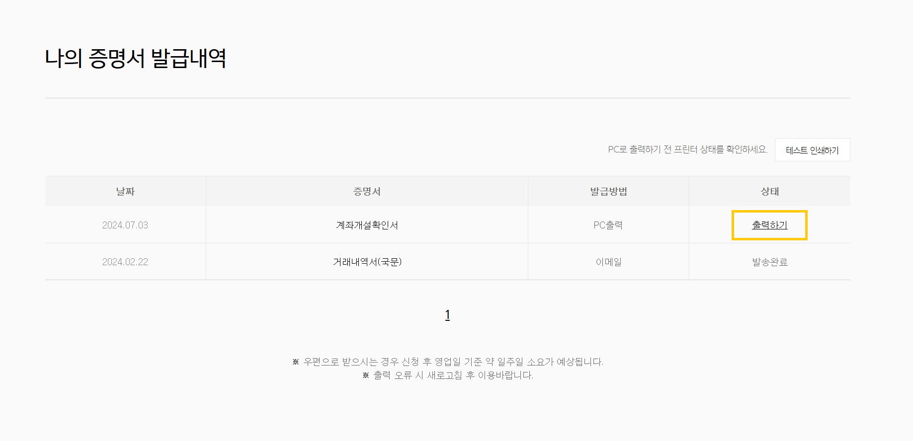 카카오 뱅크 통장 사본 모바일 PC 출력 방법(카뱅 통장 사본)