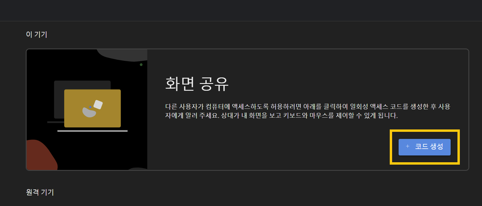 구글 원격 데스크톱 무료 다운로드(앱으로 PC 원격 제어하기)