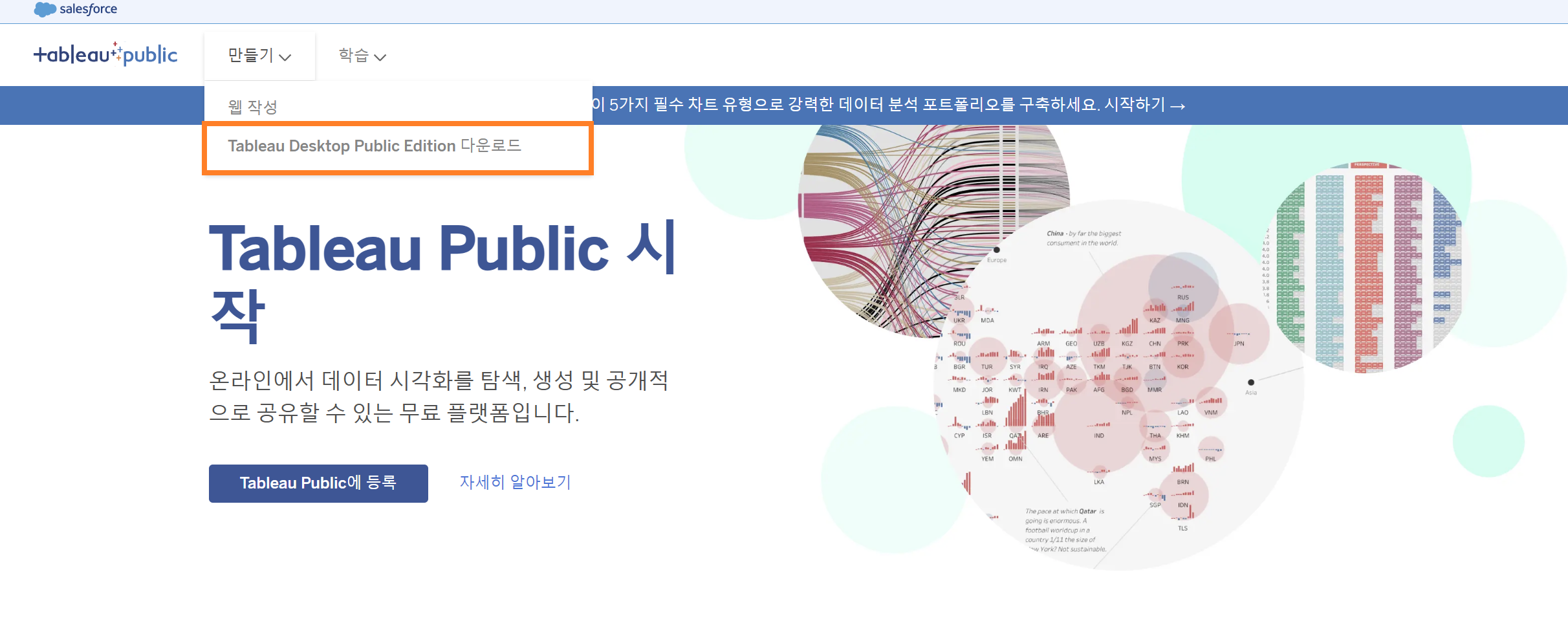 태블로 퍼블릭 데스크톱 무료 다운로드 설치 방법