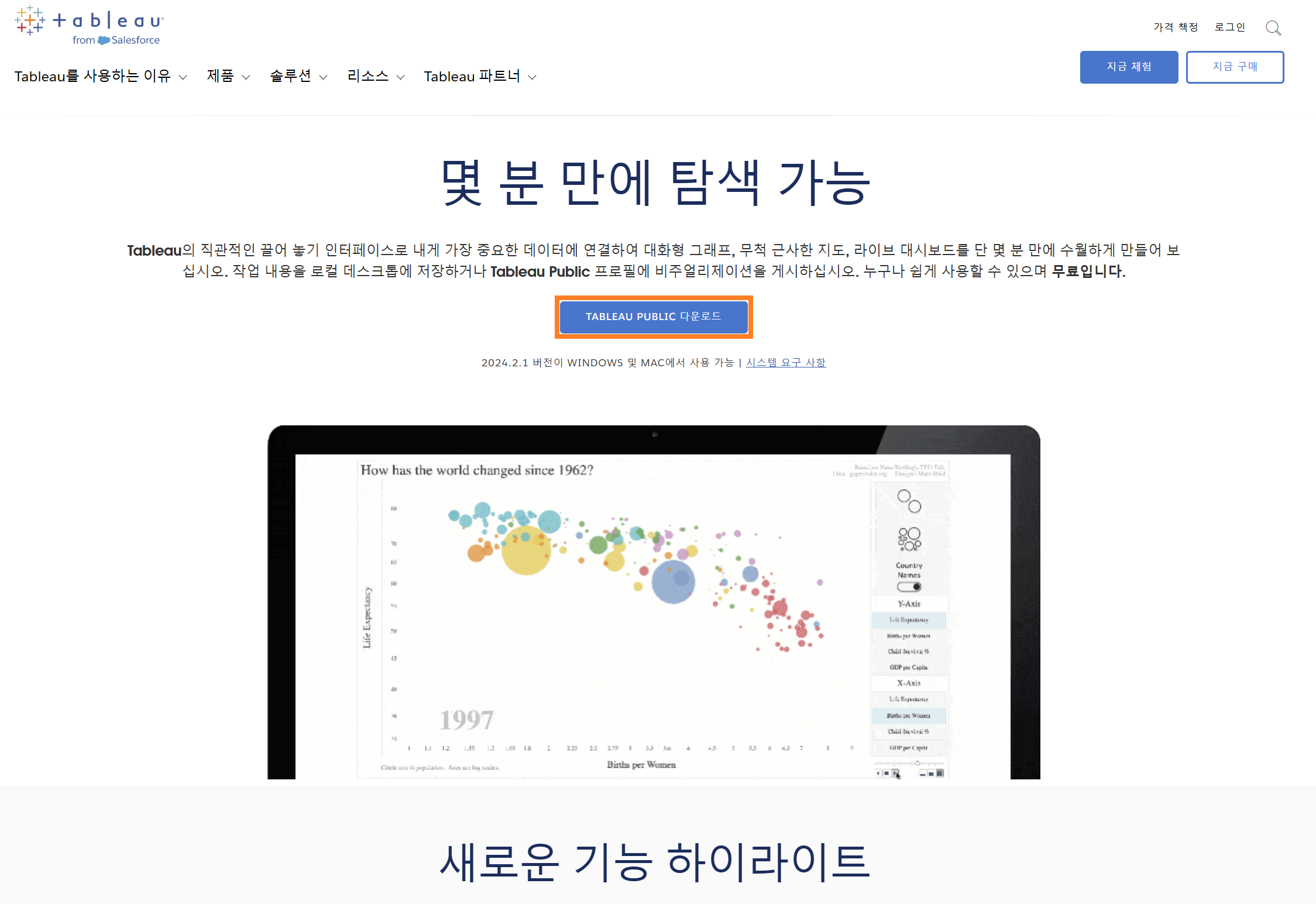 태블로 퍼블릭 데스크톱 무료 다운로드 설치 방법