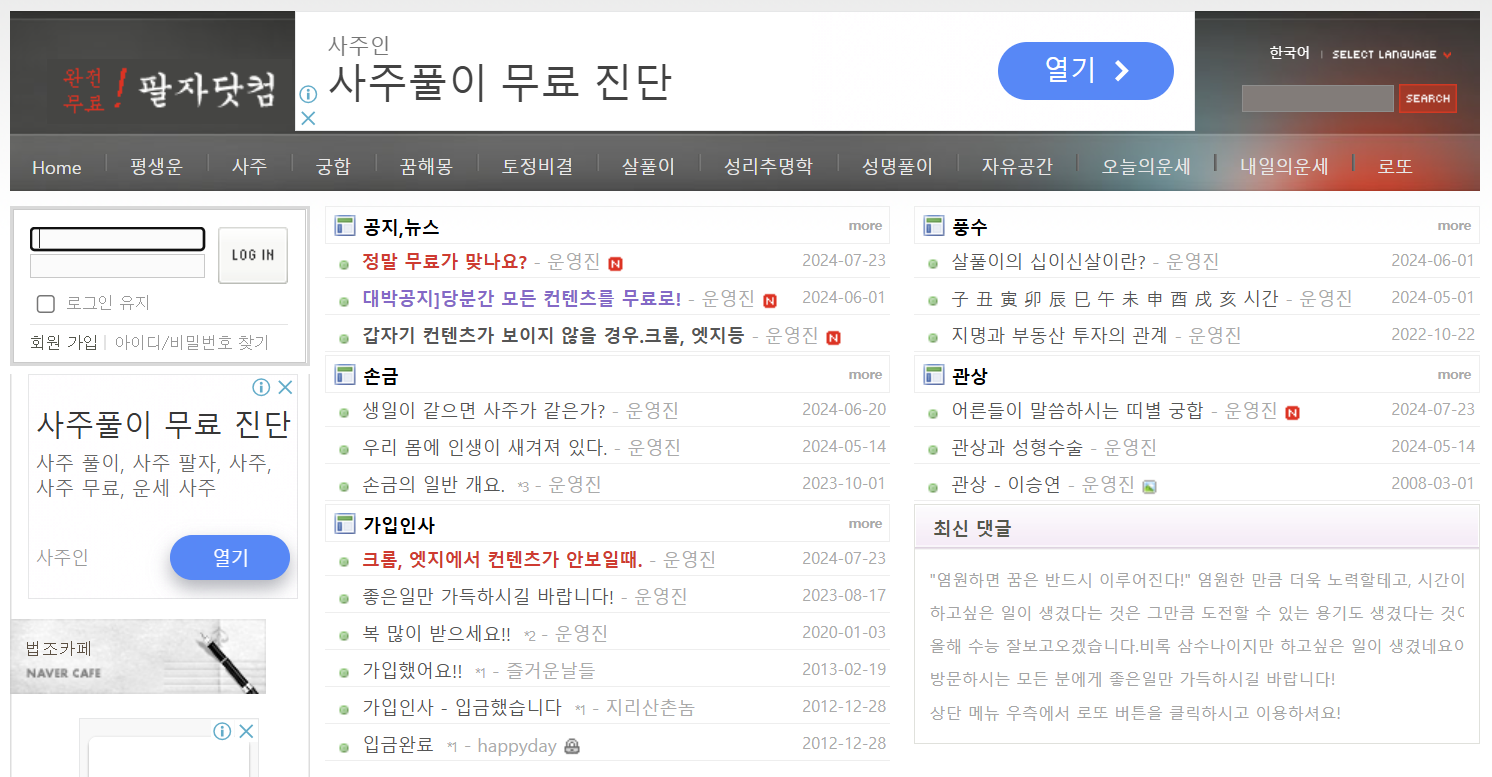 인터넷 무료 사주 풀이 사이트 TOP 3
