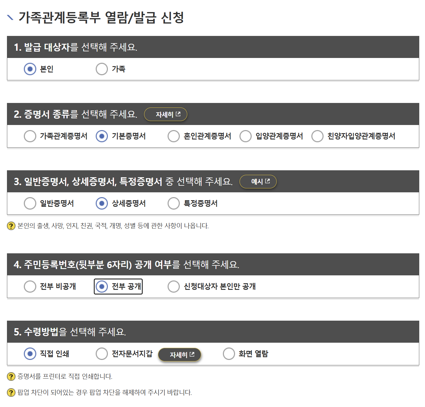 출생신고서 열람 신청 방법(전화 필수)