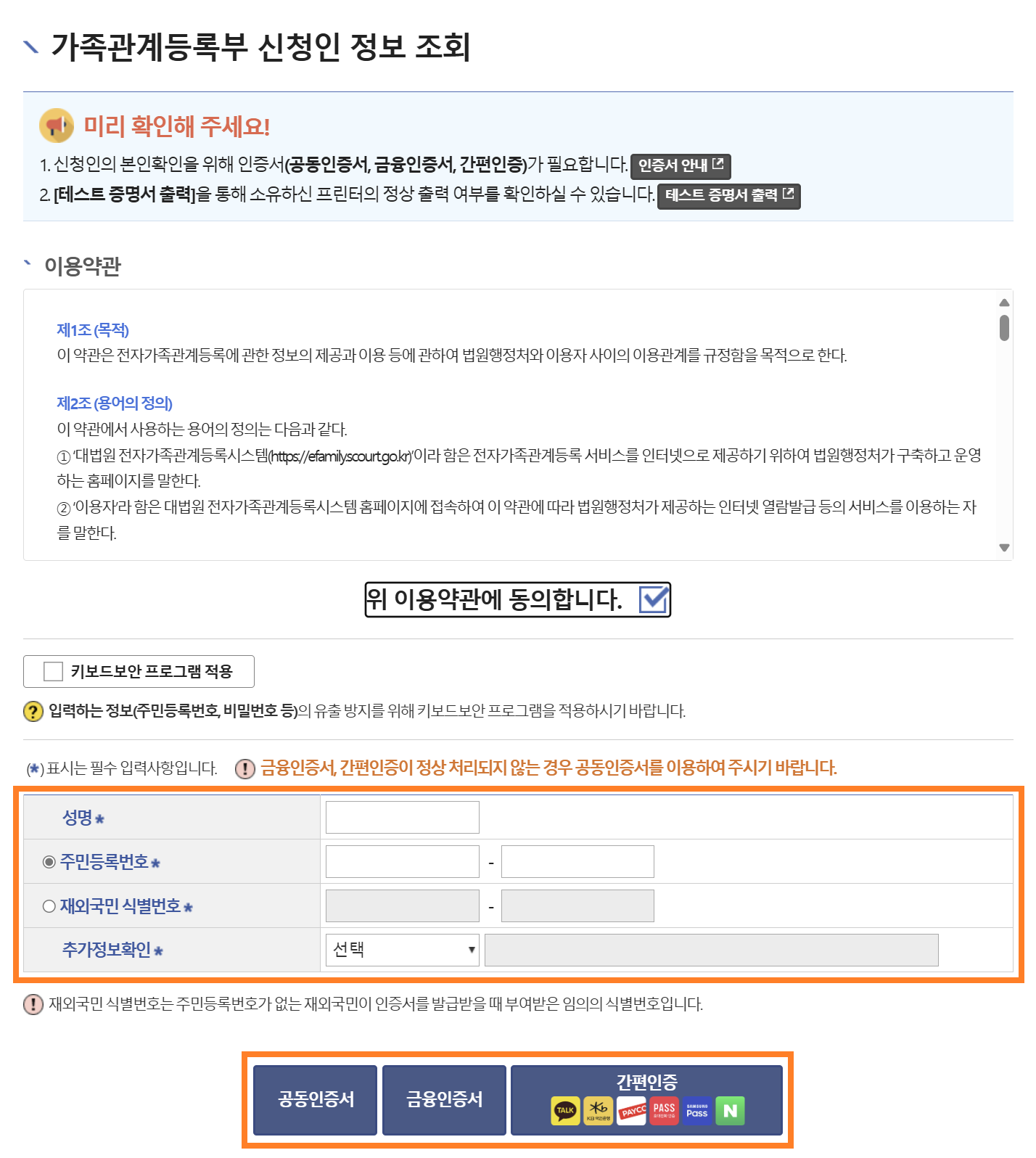 출생신고서 열람 신청 방법(전화 필수)